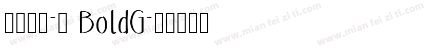 华文黑体-台 BoldG字体转换